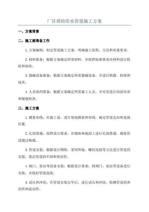 厂区消防给水管道施工方案