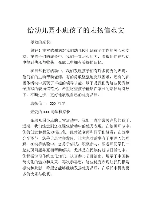 给幼儿园小班孩子的表扬信范文