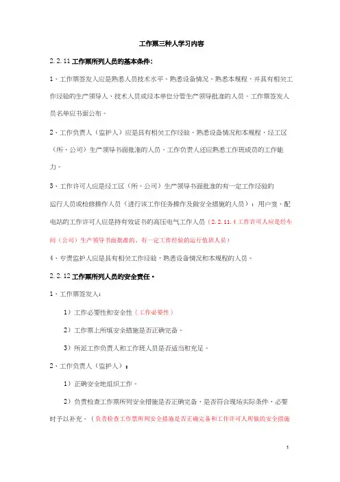 (完整版)工作票三种人学习内容
