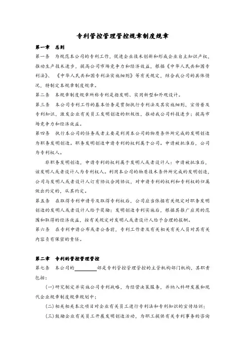 专利管理制度