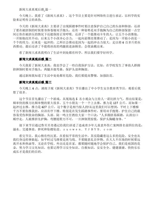 2021最新的新闻大求真观后感