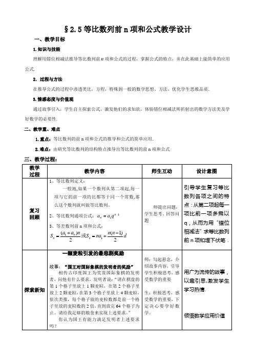 §2.5等比数列前n项和公式教学设计