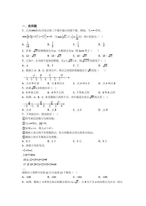 人教版初一数学下册名校实数检测卷含答案