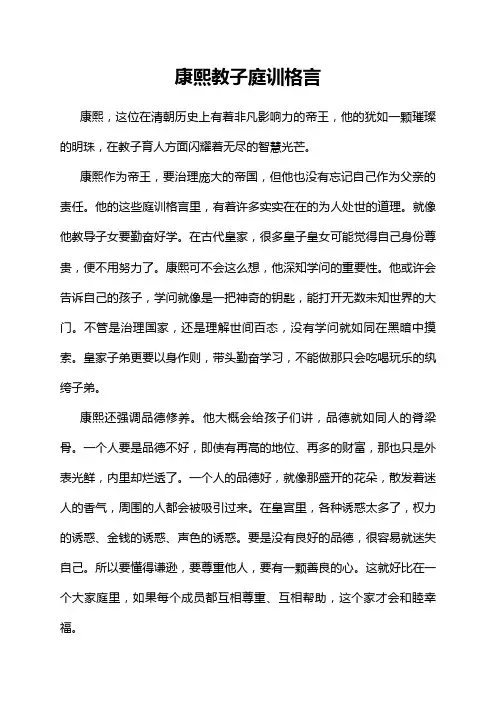 康熙教子庭训格言