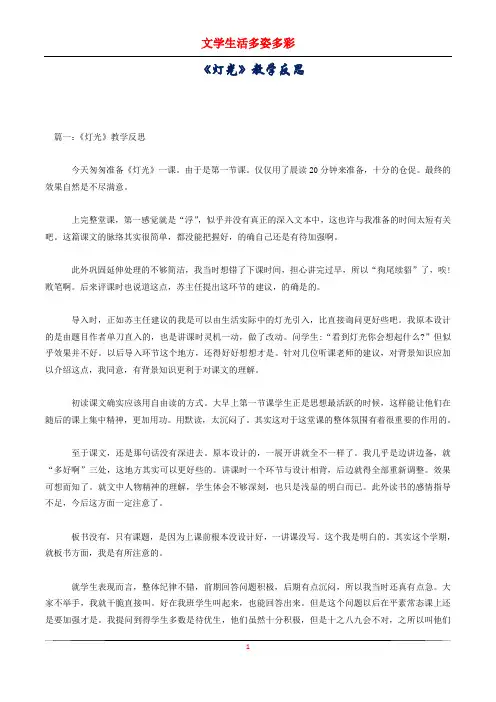《灯光》教学反思