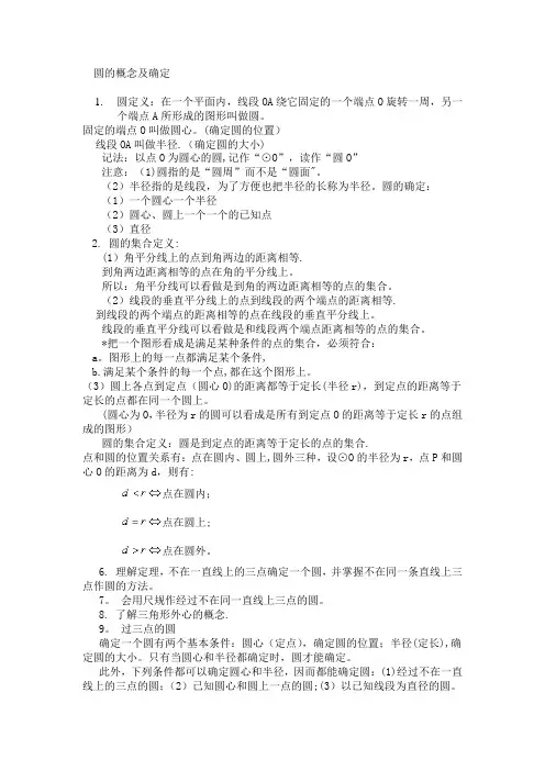 圆的定义确定基本要素