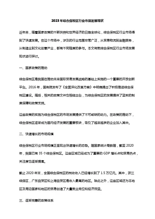 2023年综合保税区行业市场发展现状