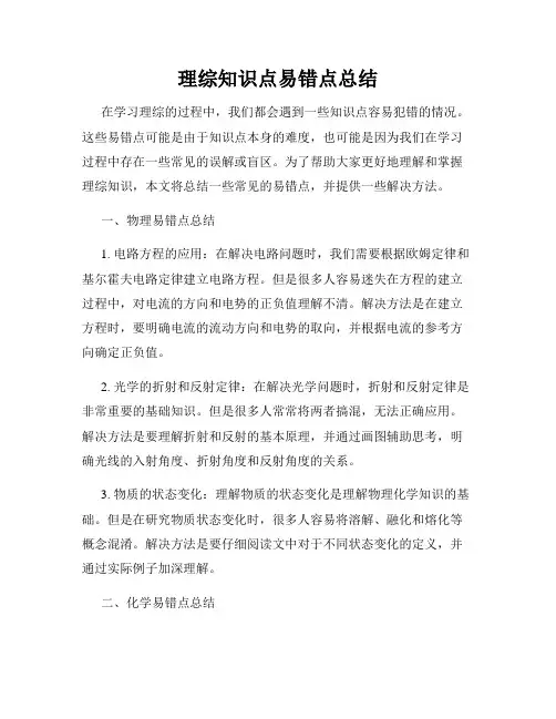 理综知识点易错点总结