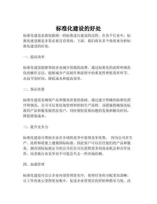 标准化建设的好处