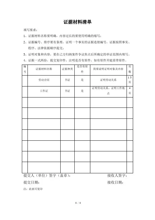 证据材料清单 
