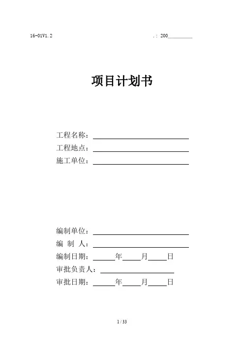 系统集成安装过程控制程序表格(修改后)