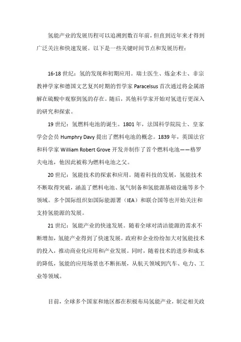 氢能产业发展历程