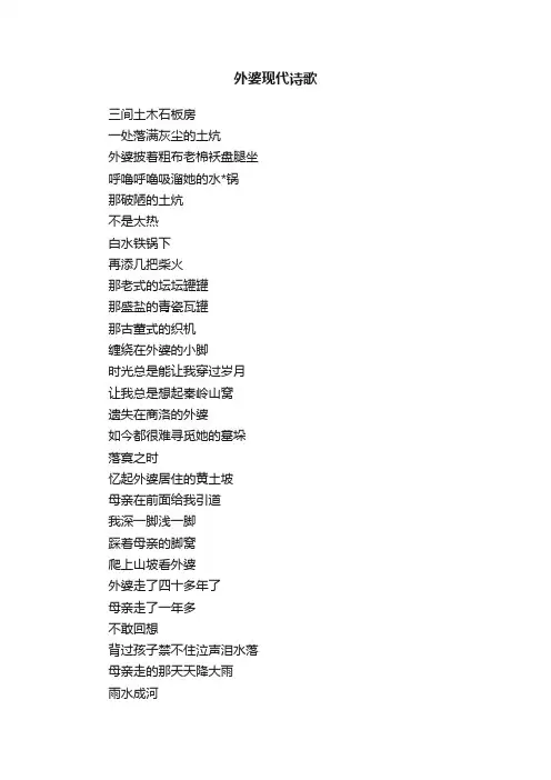 外婆现代诗歌