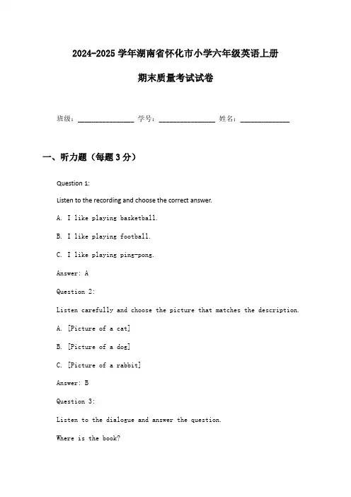 2024-2025学年湖南省怀化市小学六年级英语上册期末质量考试试卷及答案