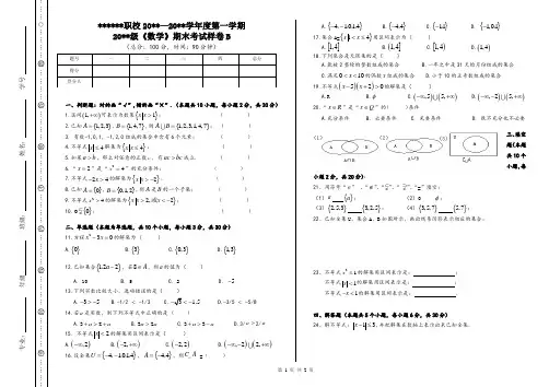 中职一年级《数学》期末试卷