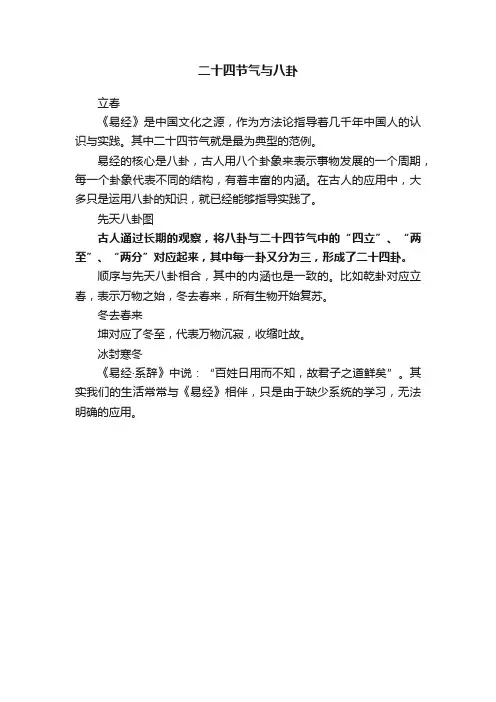 二十四节气与八卦