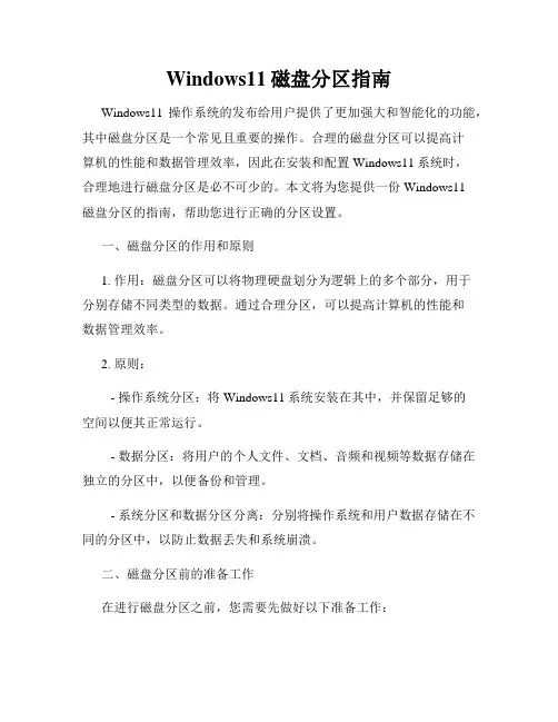 Windows11磁盘分区指南