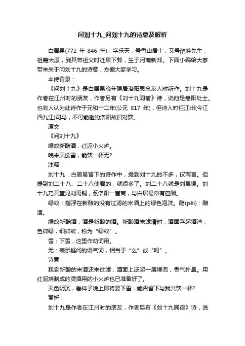 问刘十九_问刘十九的诗意及解析