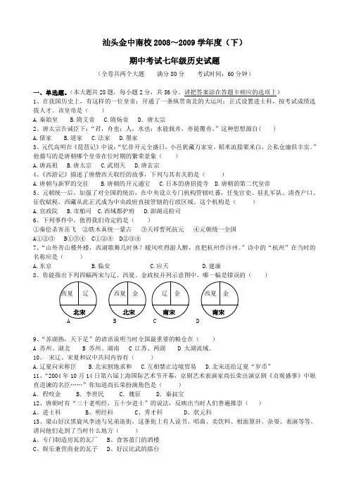 初一下历史期中考试卷