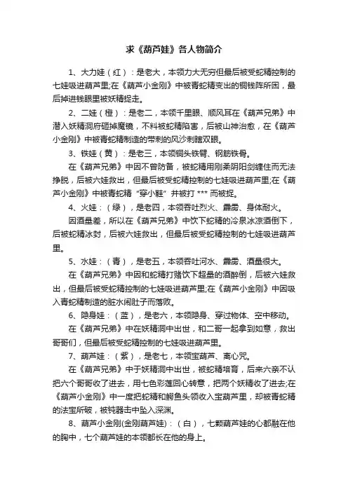 求《葫芦娃》各人物简介