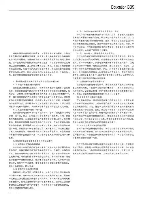 休闲体育融入高校体育教育的思考