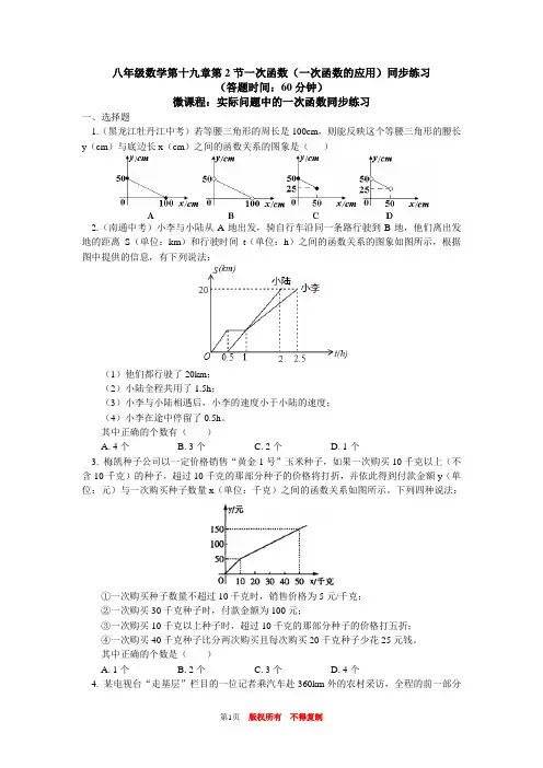八年级最新数学下册单元测试题初二数学下册章节练习题带图文答案解析全部100篇第十九章2一次函数的应用