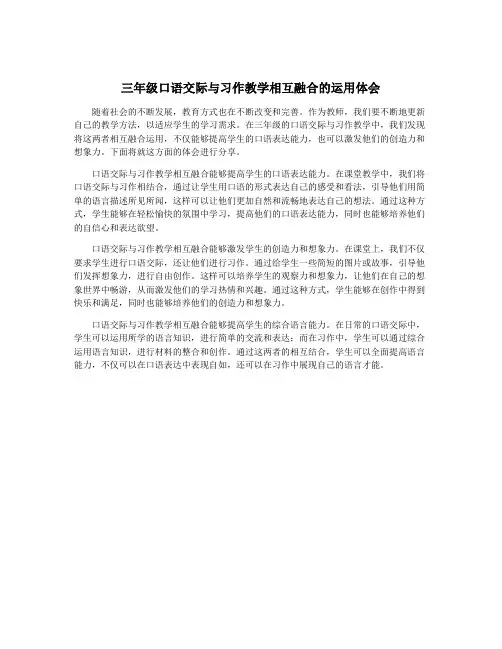 三年级口语交际与习作教学相互融合的运用体会