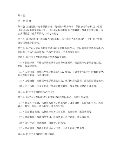 医疗电子票据的管理规定(3篇)