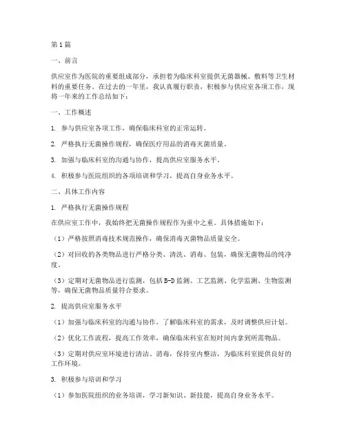 从事供应室工作总结范文(3篇)