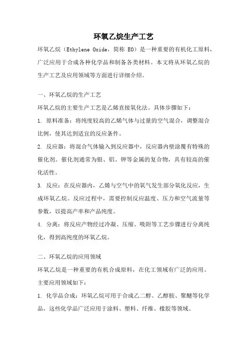 环氧乙烷生产工艺