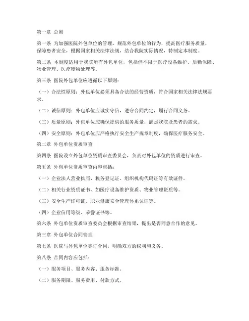 医院外包单位管理制度