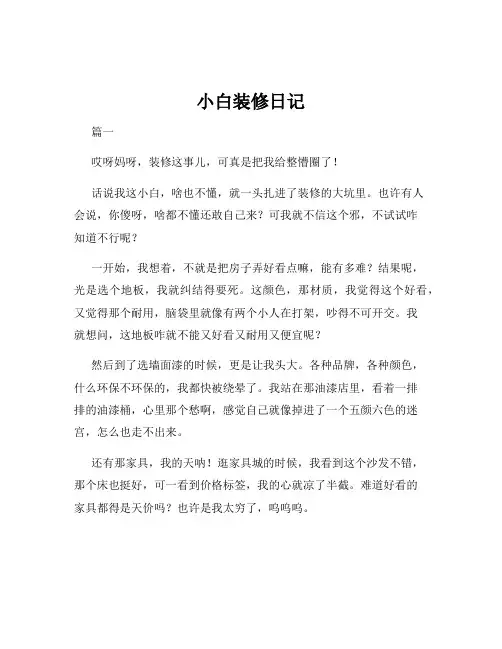 小白装修日记