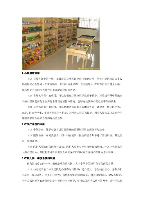 沙盘游戏的应用范围