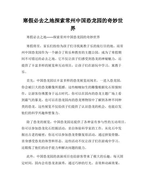 寒假必去之地探索常州中国恐龙园的奇妙世界