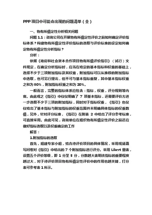 PPP项目中可能会出现的问题清单（全）
