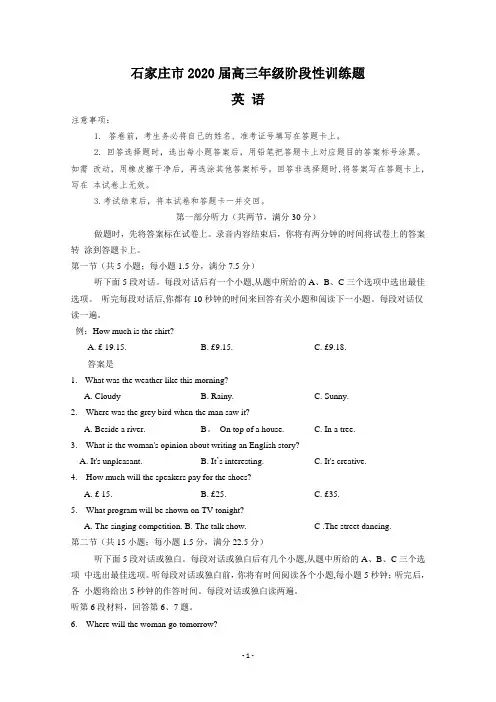 【2020石家庄模拟】河北省石家庄市2020届高三5月阶段性训练英语试题 Word版含答案