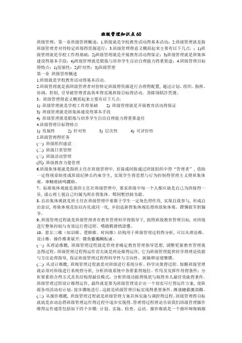 班级管理知识点