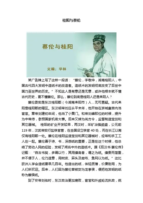 桂阳与蔡伦