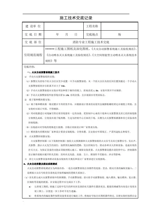 消防施工方案技术交底记录