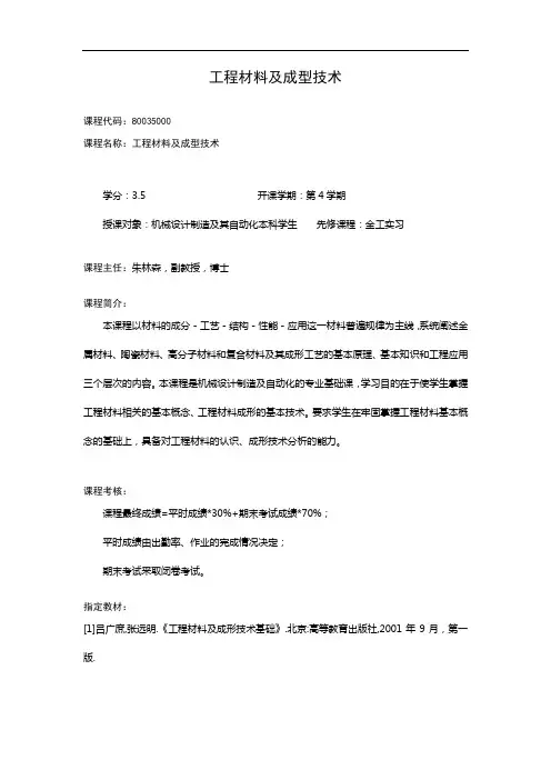 工程材料及成型技术