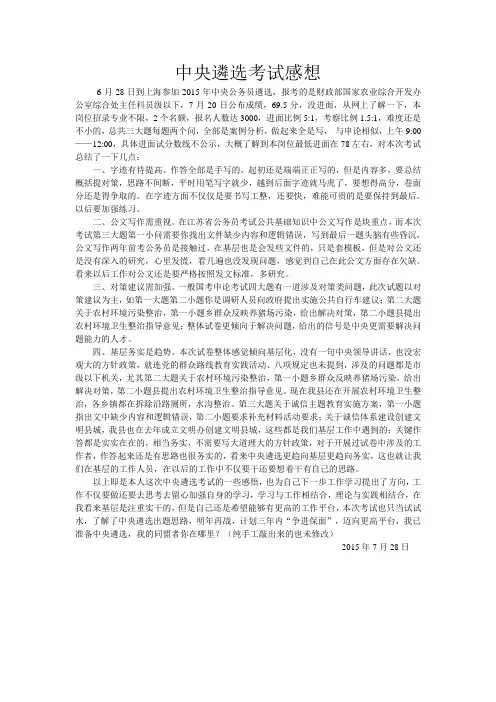 中央遴选考试感想