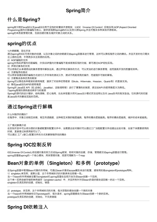 Spring简介