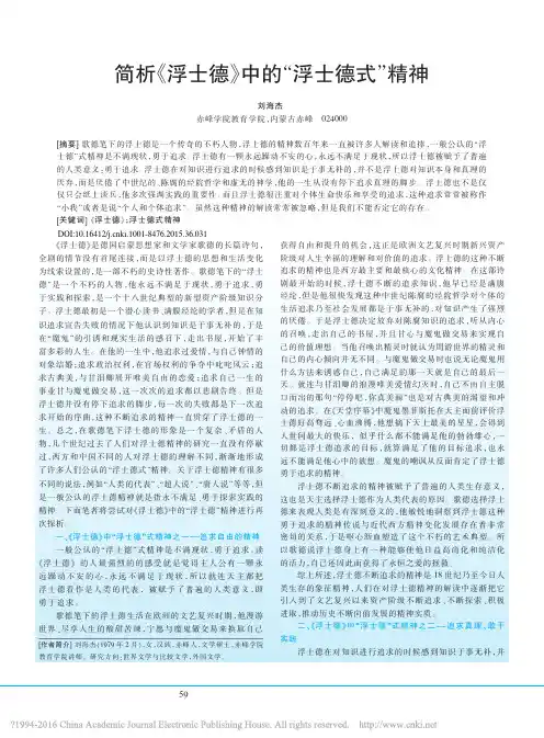 简析《浮士德》中的浮士德式精神