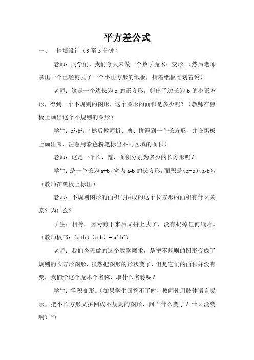 《平方差公式》教学设计修改版