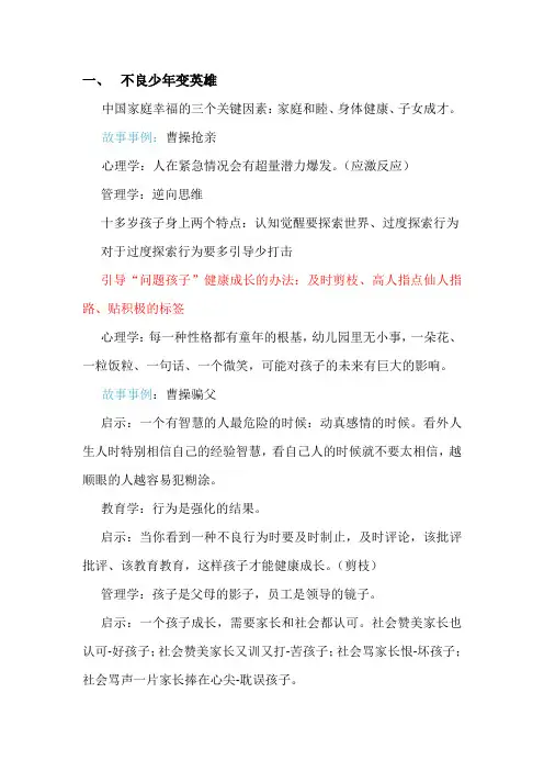 赵玉平-麻辣三国之曹操的启示