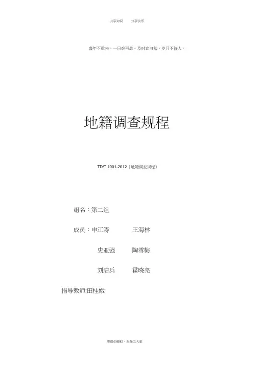 地籍调查规程