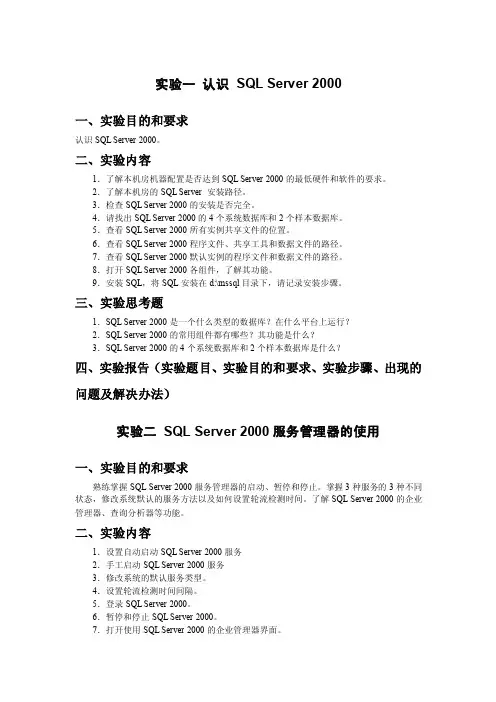 实验目的和要求