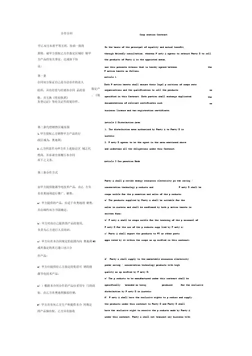 合作合同中英文对照版