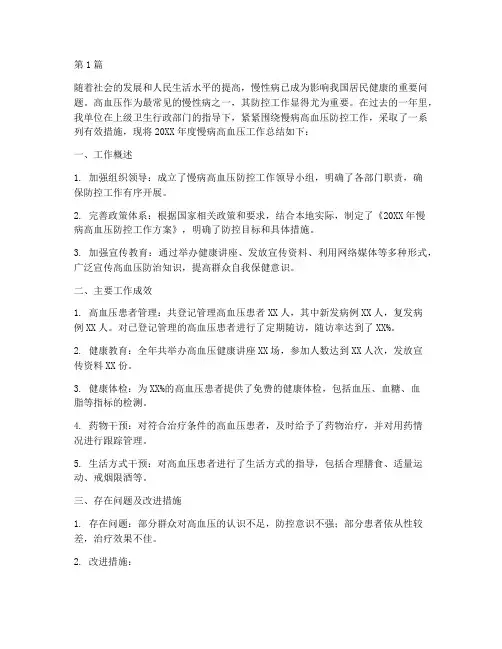 慢病高血压年度总结(3篇)
