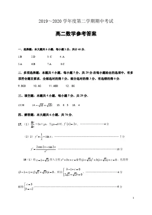 江苏省徐州市2019-2020学年高二下学期期中抽测数学参考答案